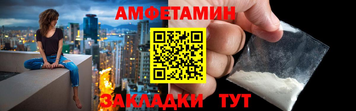 Amphetamine Розовый Череповец