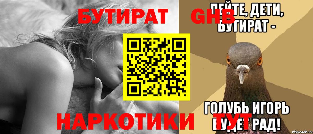 Бутират оксана  Вход с VPN  Череповец 