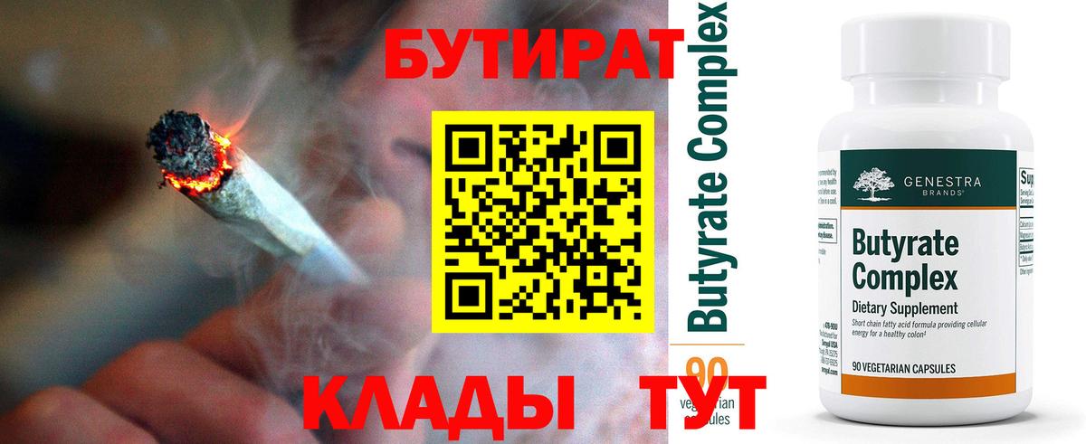 Бутират вода Череповец