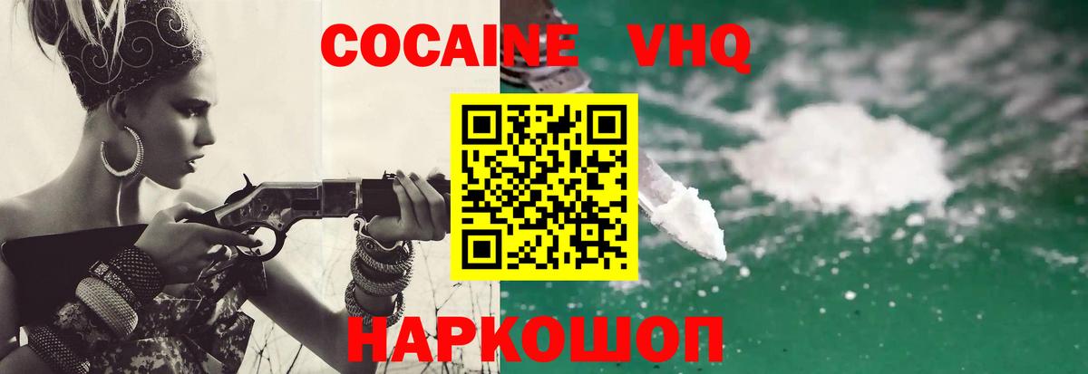 Череповец  Кокаин Fish Scale  Вход с VPN  Cocaine Эквадор 