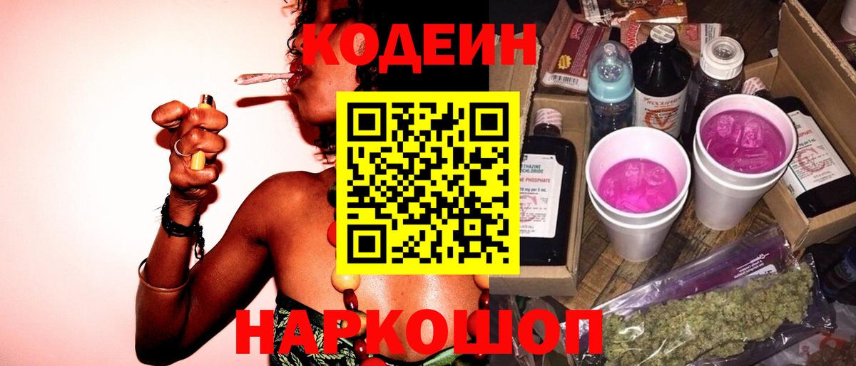 Кодеиновый сироп Lean напиток Lean (лин)  Кодеин напиток Lean (лин)  Вход с VPN  Череповец 