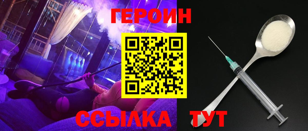 ГЕРОИН белый Череповец
