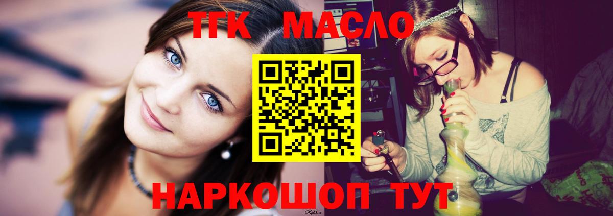 ТГК вейп  Вход с VPN  Череповец  дарнет шоп  Дистиллят ТГК гашишное масло 